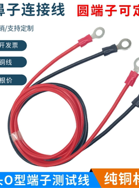 双头圆形O型接线端子连接线4mm6mm/8mm实验线电源线1.6平/2.5平方
