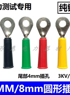 纯铜电力测试插片 DCC圆形插片 内径6mm8mm圆线片尾部4mm香蕉插头