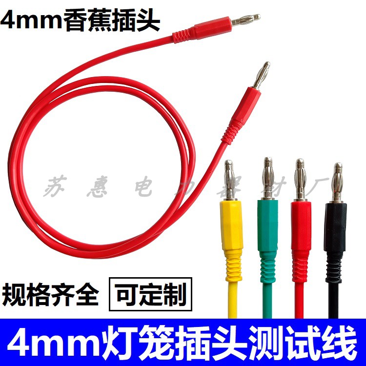双头4mm香蕉插头线灯笼插万用表
