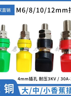 接线柱纯铜接线端子M8M6M10大电流40A60A100A香蕉插座4mm大电流