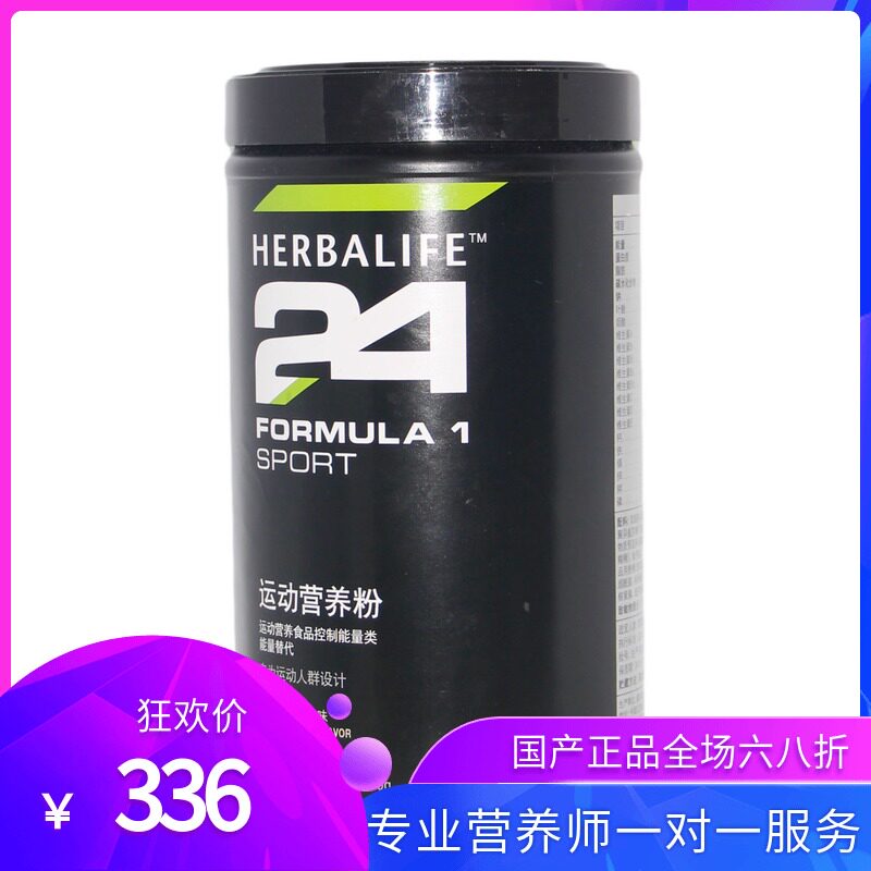 Domestic Herbalife H24 Sports nutrition powder HERBALIFE24 motion Milk shake Satiety Meal replacement powder Official website quality goodsin the Health Food/Dietary supplements , Ordinary Meal Nutrition food, Protein powder/Amino acids/Collagen, Soybean separate protein category - from Buy2taobao.com to provide professional Taobao agent buy service