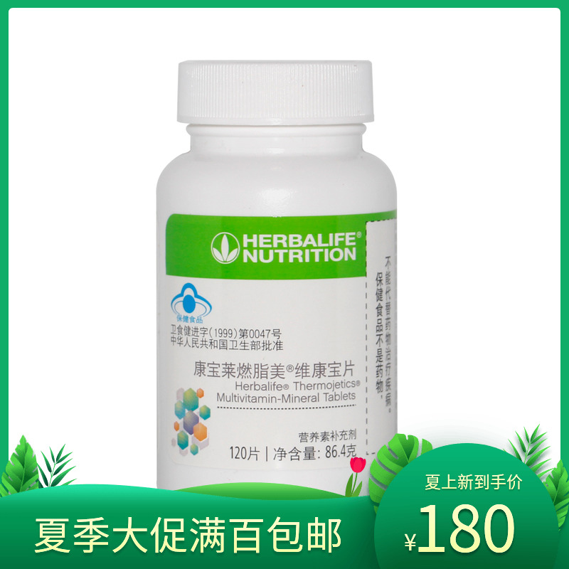 冲冠促销 herbalife国产康宝莱维康宝片 f2复合维生素 草维锭片