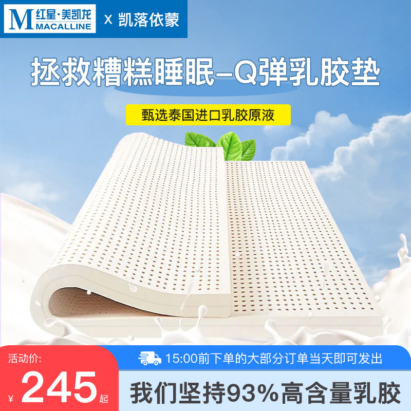 凯落依蒙 天然乳胶床垫学生宿舍单人可拆洗席梦思家用定制纯软垫