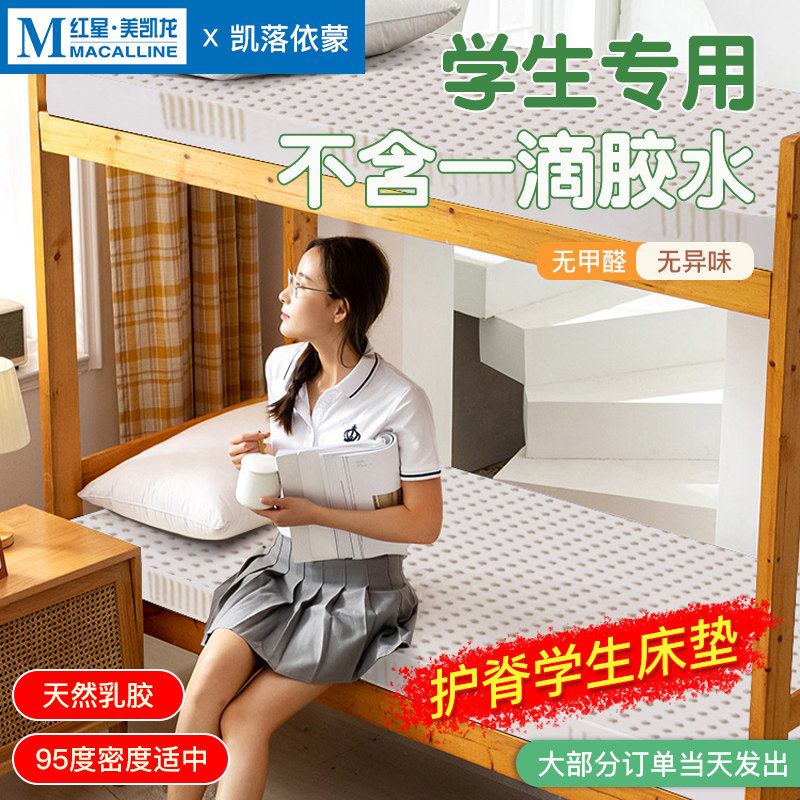 凯落依蒙 泰国天然乳胶床垫学生宿舍床垫婴幼儿单人榻榻米垫子