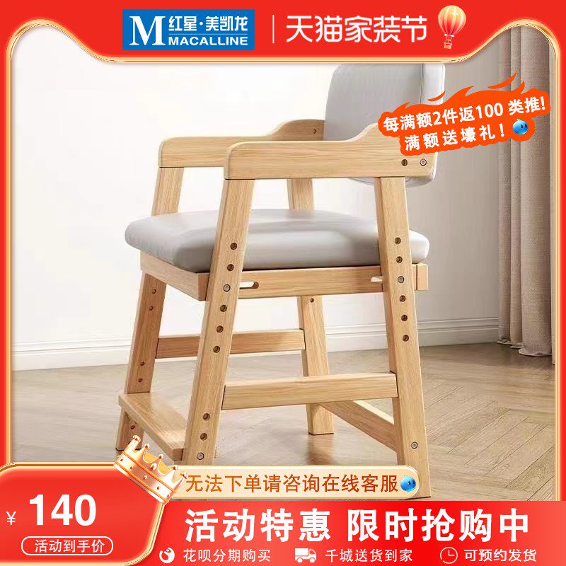 玉菲儿童实木学习椅可升降调节靠背椅家用餐桌椅矫姿学生写字椅子
