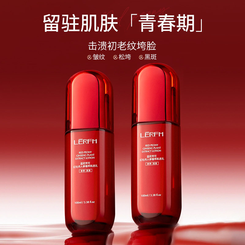 正品红牡丹高档水乳套装补水保湿抗皱紧致改善暗沉抗氧化妆品水乳