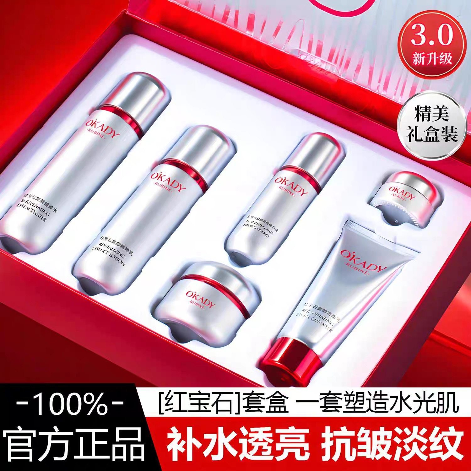 欧佩红宝石紧塑复颜六件套护肤品套盒保湿滋润七夕礼盒护肤品套装