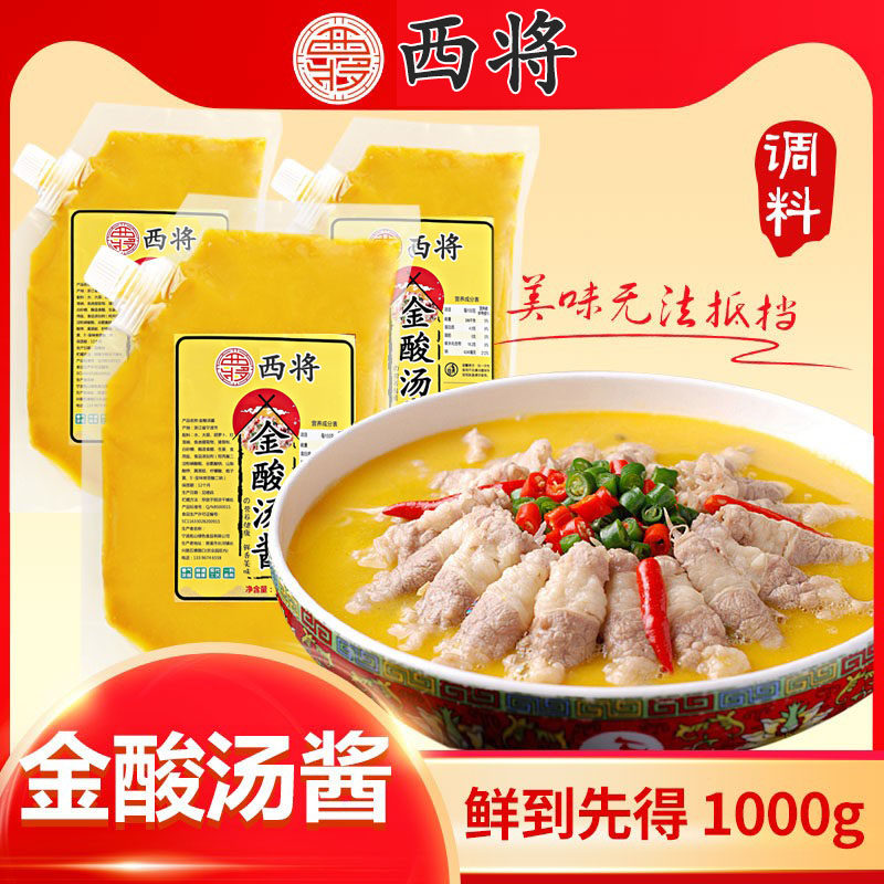 斤装肥牛底料商用金汤酸辣酱