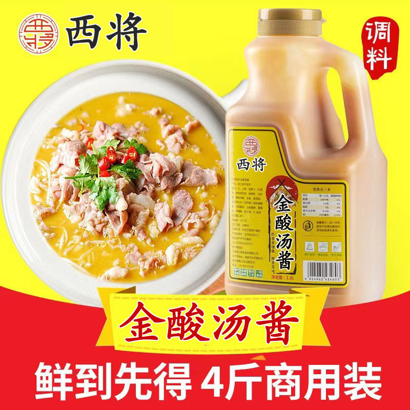 斤装肥牛底料商用金汤酸辣酱
