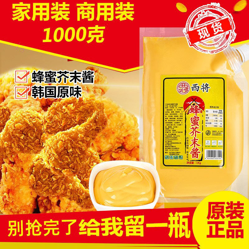 1kg韩国炸鸡薯条汉堡蜂蜜芥末酱