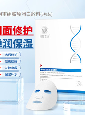 瑾植本草胶原蛋白敷料补水保湿淡化红印敏肌舒敏术后修护药房同款