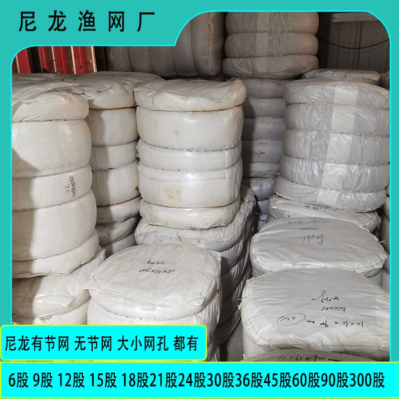 厂家定制各种规格尼龙网片6股9股12股至60股出口非洲朝鲜可定制