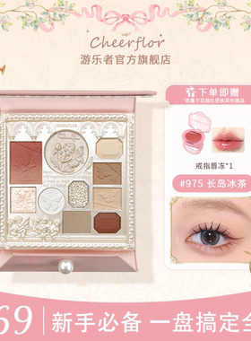 cheerflor游乐者天使浮雕眼影腮红高光一体眼影盘新款官方正品