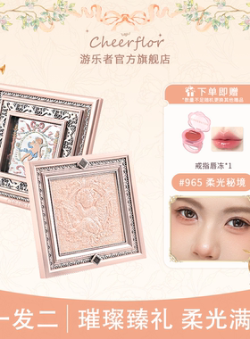 CHEERFLOR游乐者高光小天使画框璀璨秘境高光自然香槟色银色细闪
