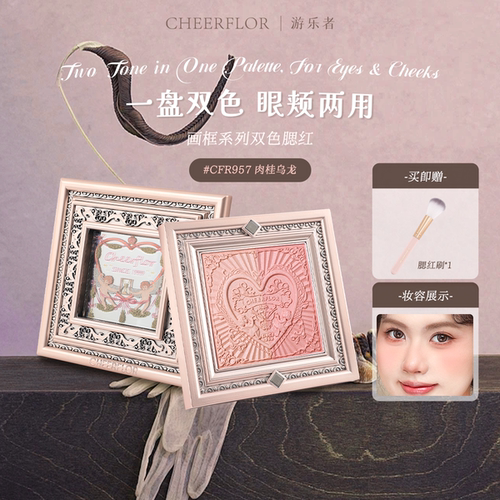 cheerflor双色爱心水光腮红