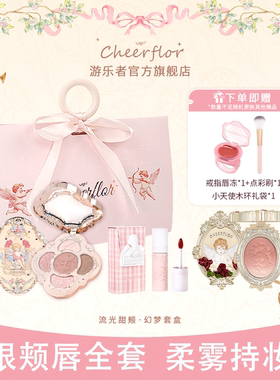 游乐者流光甜颊·幻梦套盒