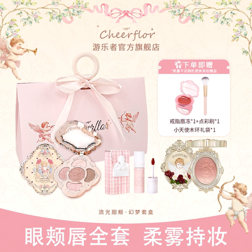 游乐者新手化妆品全套学生平价