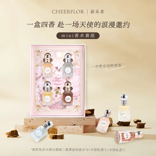 游乐者香水混装礼盒套装正品平价