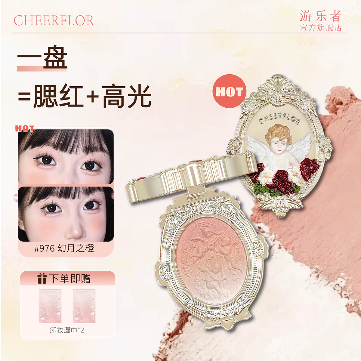 CHEERFLOR游乐者天使浮雕官方正品腮红高光修容三合一生日礼物