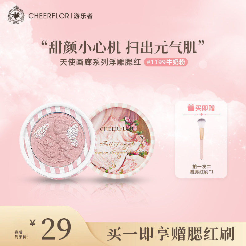 cheerflor天使浮雕小天使腮红盘自然腮红女生平价实用提亮腮蓝紫