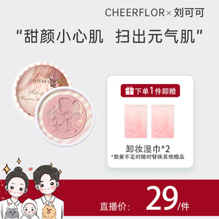 【刘可可专属】cheerflor天使浮雕腮红女正品膨胀色牛奶粉收缩色