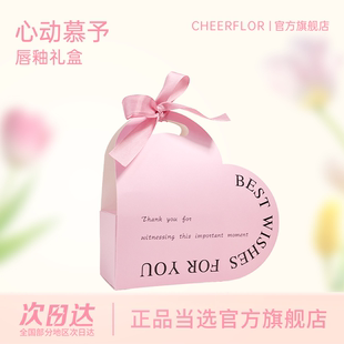 cheerflor心动慕予唇釉口红礼盒生日礼物包装盒化妆品礼盒