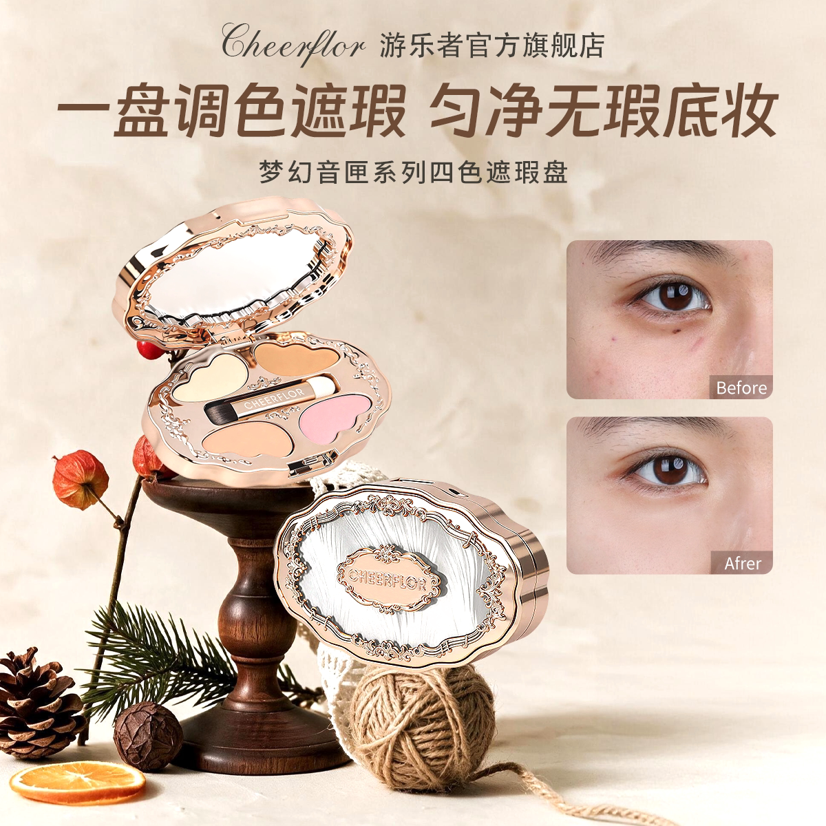 游乐者全脸四色遮瑕盘滋润遮盖强