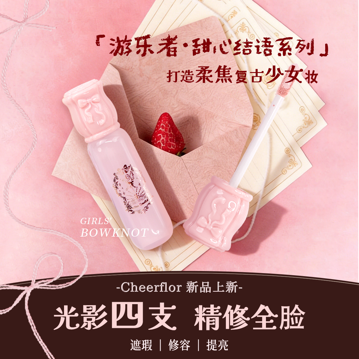 Cheerflor正品蝴蝶结化妆师专用提亮液粉色面部遮瑕高光阴影提亮