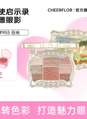 cheerflor官方正品游乐者启示录日常大地多用综合眼影盘生日礼物