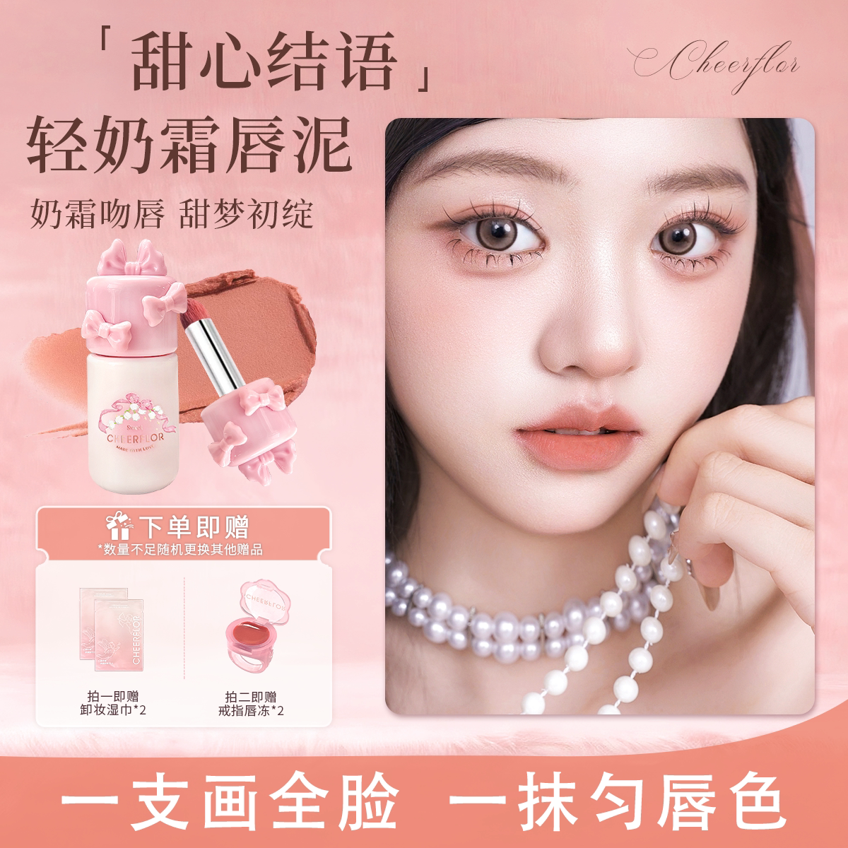 cheerflor游乐者蝴蝶结唇泥唇颊两用口红素颜淡妆平价化妆品礼物