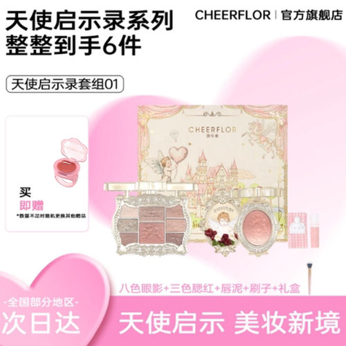 彩妆套装 送正装唇釉 礼盒装