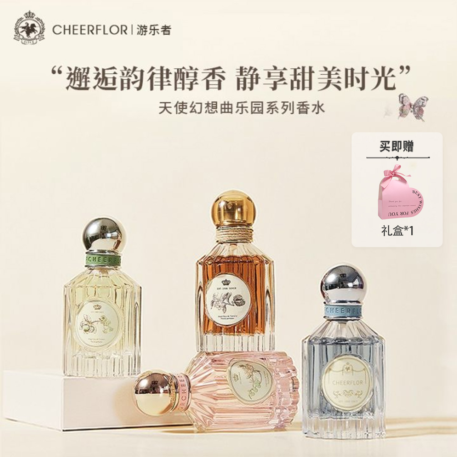 超好闻!cheerflor香水持久留香