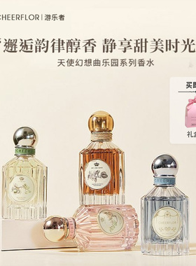 cheerflor香水女士持久留香花果香淡香生日礼物送女友闺蜜礼盒装