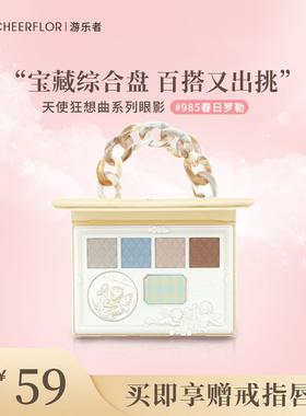 「cheerflor 」眼影正品官方旗舰店腮红高光修容盘一体彩妆盘牛郎