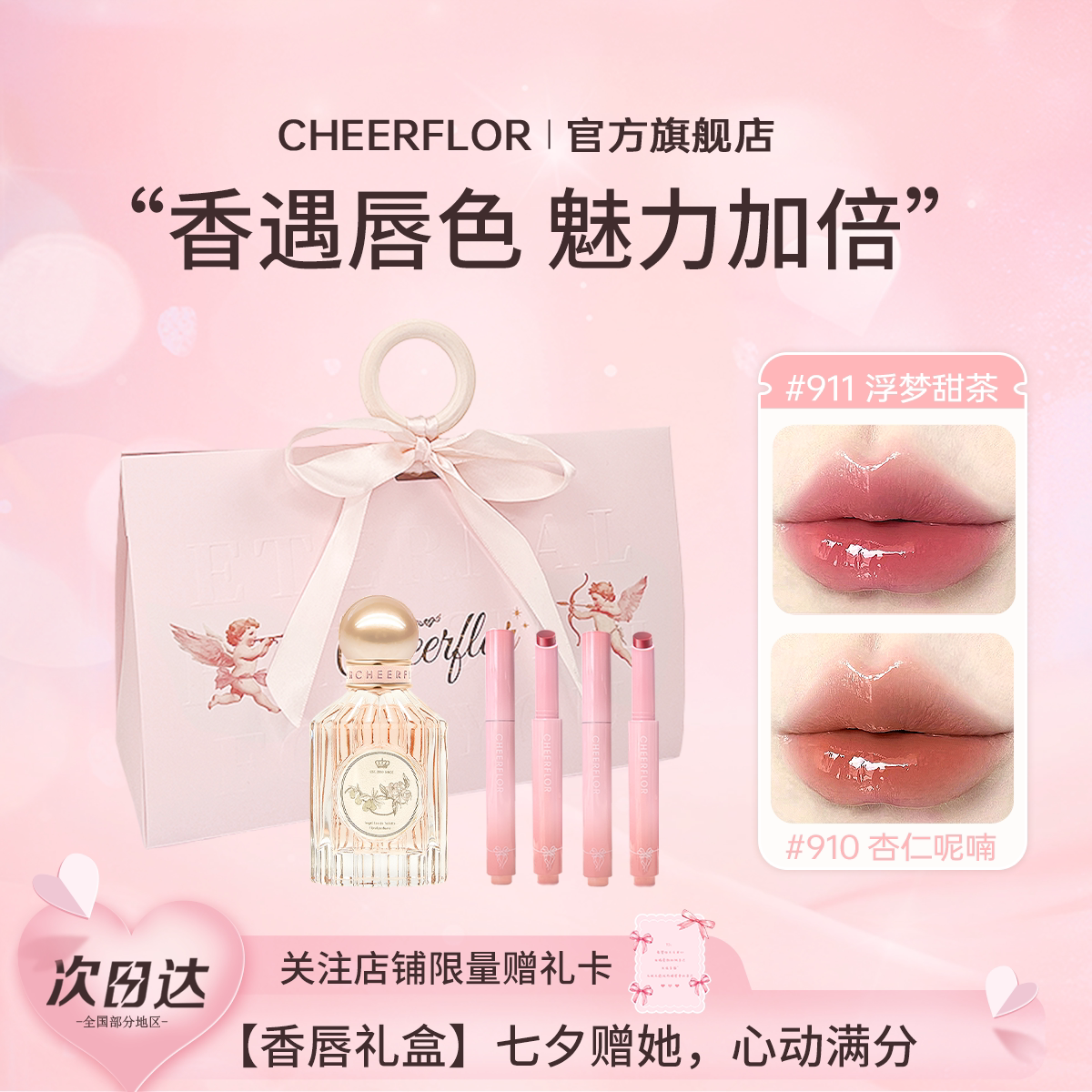 cheerflor游乐者香水礼盒化妆品套装彩妆固体唇釉女生日礼物闺蜜