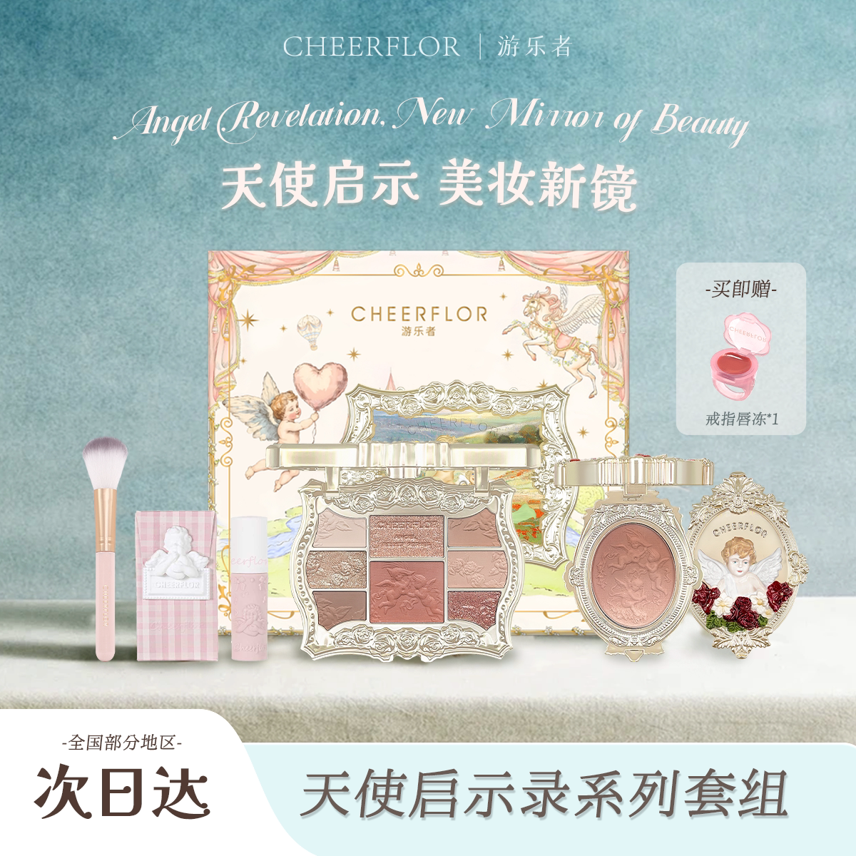 CHEERFLOR彩妆套装礼盒化妆品眼影盘腮红口红高级实用女生日礼物