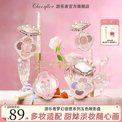 游乐者爆款限定新色五色眼影盘