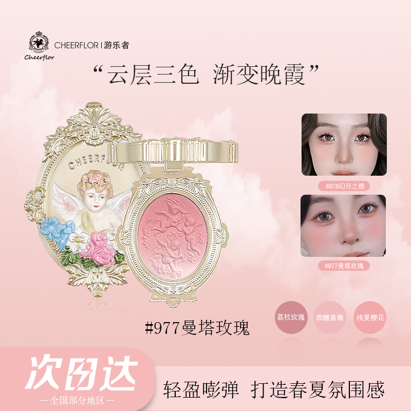 CHEERFLOR腮红自然提亮肤色