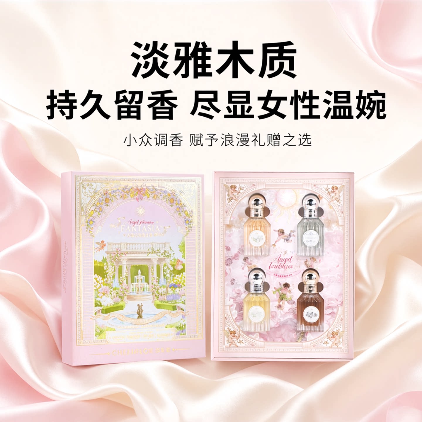 CHEERFLOR香水女士持久淡香木质调香水小样礼盒高级小众生日礼物