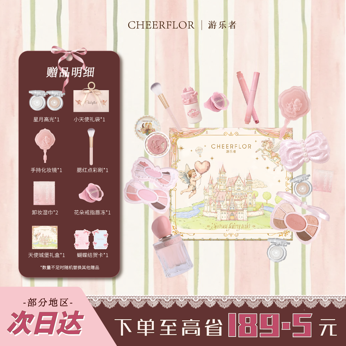 【新年礼物】cheerflor新款彩妆套装化妆品礼盒一整套送女生礼物,彩妆/香水/美妆工具,彩妆套装,淘宝优惠券,粉丝福利购,淘宝优惠卷