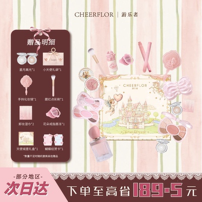【新年礼物】cheerflor新款彩妆套装化妆品礼盒一整套送女生礼物