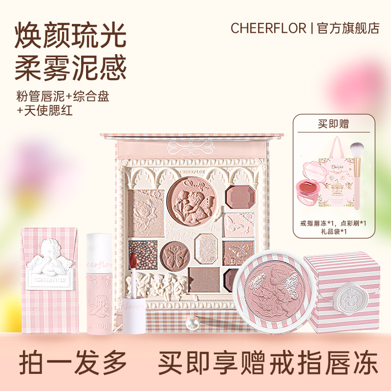 【新年礼物】cheerflor游乐者彩妆套装全套新手礼盒生日送朋友,彩妆/香水/美妆工具,眼影,淘宝优惠券,粉丝福利购,淘宝优惠卷
