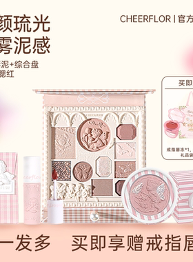 【新年礼物】cheerflor游乐者彩妆套装全套新手礼盒生日送朋友