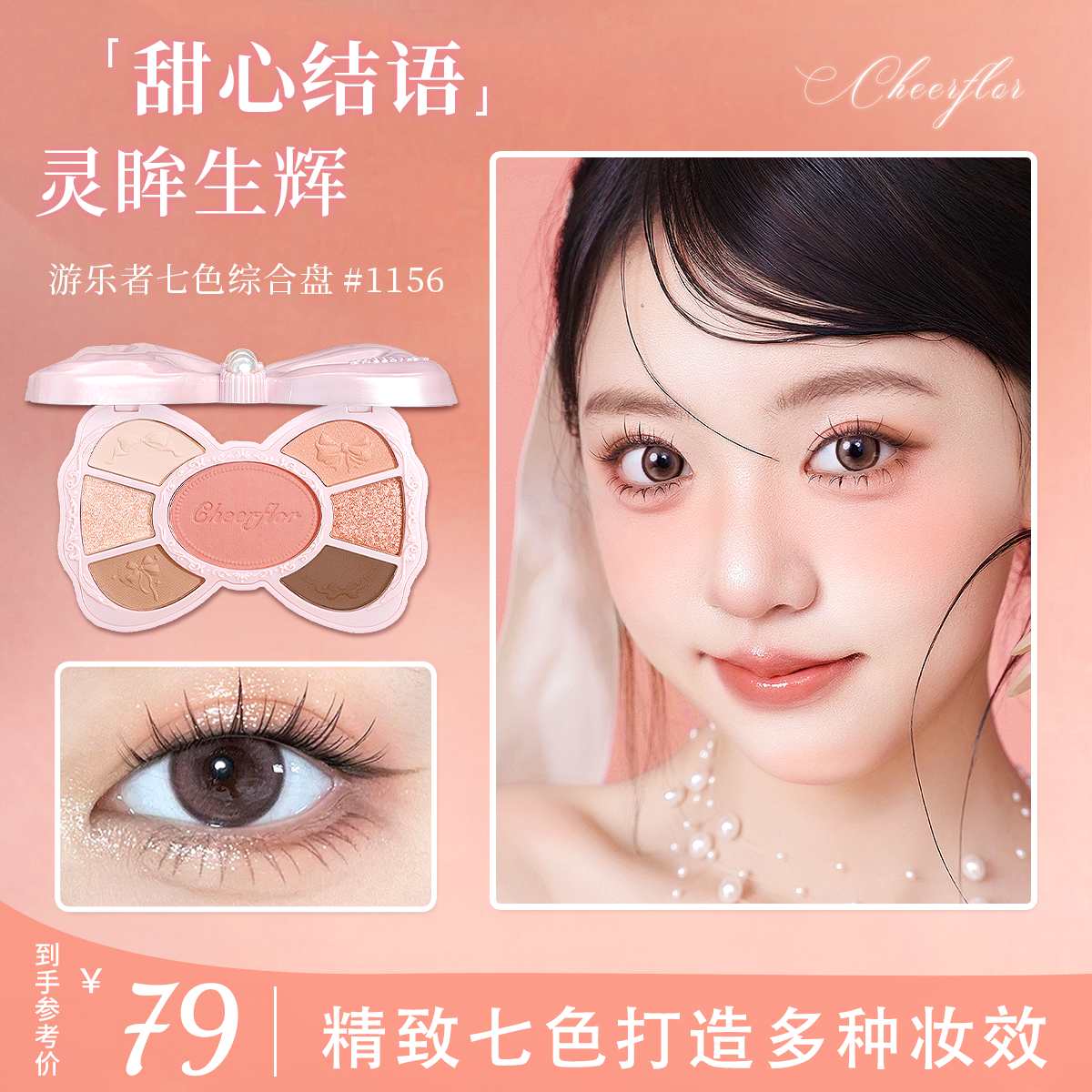 缎光原创设计 少女 7色综合盘 哑光 高光