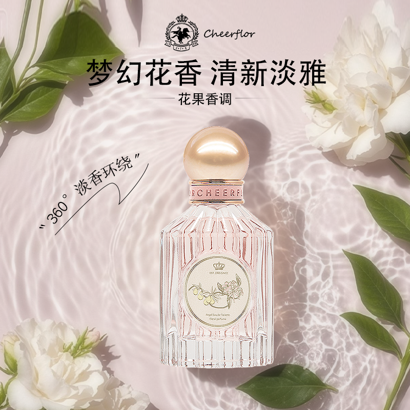 超好闻!cheerflor香水持久留香