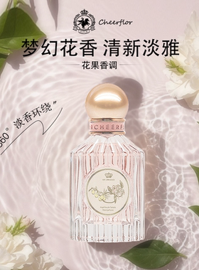 cheerflor游乐者香水女持久留香淡香正品官方小众女生生日礼物