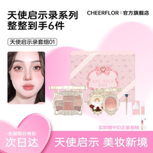 cheerflor天使启示录彩妆套盒送女生生日礼物520送女朋友礼物