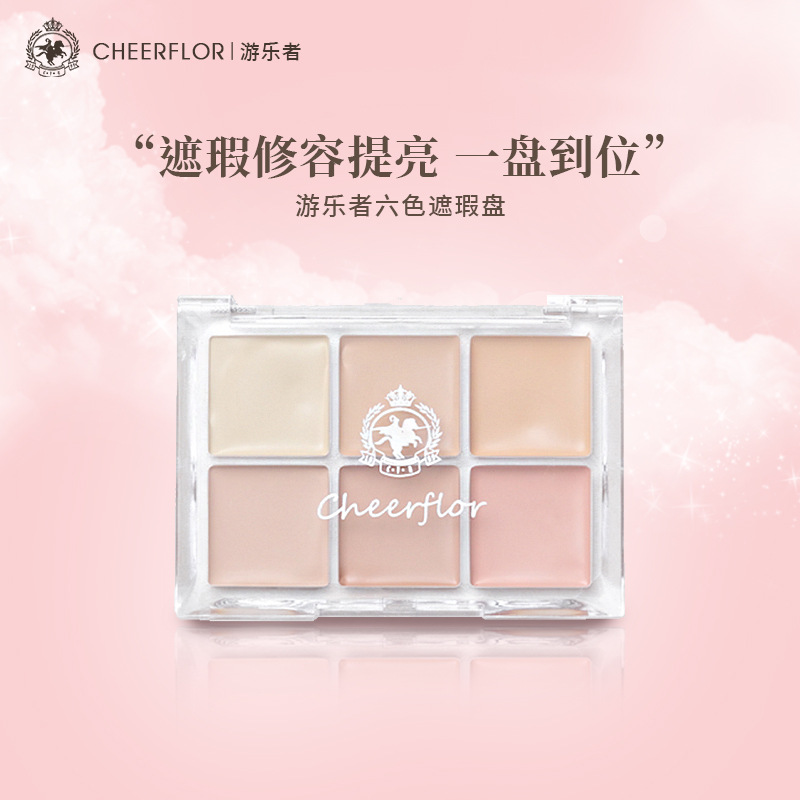 「cheerflor」神器提亮面遮瑕膏
