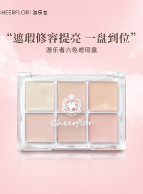 「cheerflor」遮瑕膏神器斑点脸部痘印遮盖痘痘黑眼圈泪沟提亮面