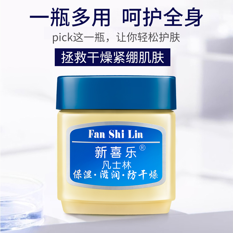 新喜乐凡士林润肤霜补水保湿滋润唇膏防干燥护手霜脚后跟足霜秋冬